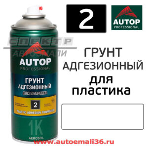 Грунт Адгезионный По Пластику№2 Autop Прозрачный 520 мл Спр