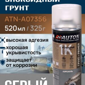 Грунт Эпоксидный "Auton" 520 мл Спр,